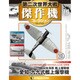 第二次世界大戦傑作機コレクション 2016年 9/6号（14） [雑誌]