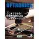 OPTRONICS (オプトロニクス) 2016年 08月号 [雑誌]