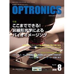 OPTRONICS (オプトロニクス) 2016年 08月号 [雑誌]