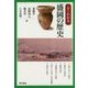 よくわかる盛岡の歴史 [単行本]