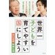 世界一子どもを育てやすい国にしよう [単行本]