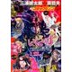 コミックゼノン 2016年 10月号 [雑誌]