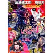 コミックゼノン 2016年 10月号 [雑誌]