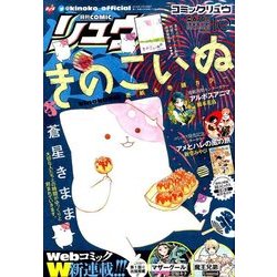 月刊 COMIC (コミック) リュウ 2016年 10月号 [雑誌]