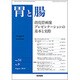 胃と腸 2016年 08月号 [雑誌]