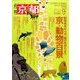 月刊 京都 2016年 09月号 [雑誌]