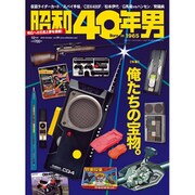 昭和40年男 2016年 10月号 [雑誌]