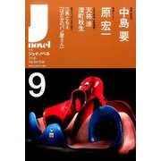月刊 J-novel 2016年 09月号 [雑誌]