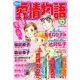 15の愛情物語 2016年 10月号 [雑誌]