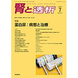 増刊 腎と透析 2016年 07月号 [雑誌]