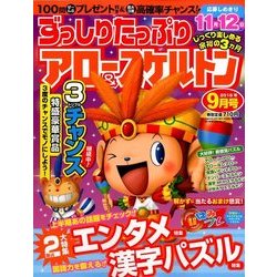 ずっしりたっぷりアロー & スケルトン 2016年 09月号 [雑誌]
