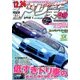 ドリフト天国 2016年 09月号 [雑誌]