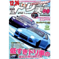 ドリフト天国 2016年 09月号 [雑誌]
