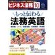 ビジネス法務 2016年 10月号 [雑誌]