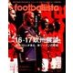 月刊 footballista (フットボリスタ) 2016年 09月号 [雑誌]