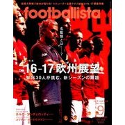 月刊 footballista (フットボリスタ) 2016年 09月号 [雑誌]