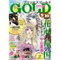 プリンセス GOLD (ゴールド) 2016年 10月号 [雑誌]