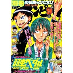 別冊 少年チャンピオン 2016年 09月号 [雑誌]