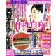 週刊 女性自身 2016年 8/30号 [雑誌]