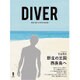 月刊 ダイバー 2016年 09月号 [雑誌]