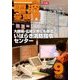 電波受験界 2016年 09月号 [雑誌]