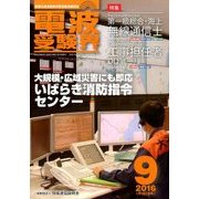 電波受験界 2016年 09月号 [雑誌]