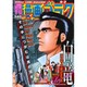 週刊漫画ゴラク 2016年 9/2号 [雑誌]