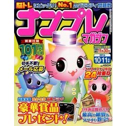 ナンプレマガジン 2016年 10月号 [雑誌]