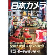 日本カメラ 2016年 09月号 [雑誌]