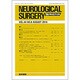 NEUROLOGICAL SURGERY (脳神経外科) 2016年 08月号 [雑誌]