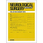 NEUROLOGICAL SURGERY (脳神経外科) 2016年 08月号 [雑誌]