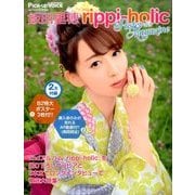 飯田里穂rippi-holic 2016年 09月号 [雑誌]