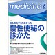 medicina (メディチーナ) 2016年 08月号 [雑誌]