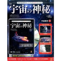 宇宙の神秘 2016年 8/24号 [雑誌]