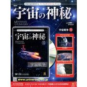 宇宙の神秘 2016年 8/24号 [雑誌]