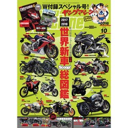 young Machine (ヤングマシン) 2016年 10月号 [雑誌]