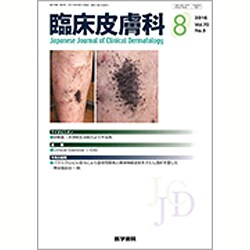 臨床皮膚科 2016年 08月号 [雑誌]