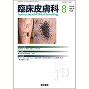 臨床皮膚科 2016年 08月号 [雑誌]