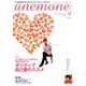 anemone(アネモネ) 2016年 09月号 [雑誌]