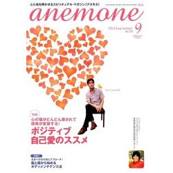 anemone(アネモネ) 2016年 09月号 [雑誌]