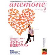anemone(アネモネ) 2016年 09月号 [雑誌]
