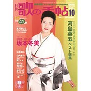 歌の手帖 2016年 10月号 [雑誌]