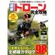 最新ドローン完全攻略: コスミックムック [ムックその他]