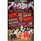 「ブラッククローバー」黒き魔導書の謎 [ムックその他]