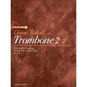 トロンボーンで奏でるクラシック・バラード 2 [単行本]