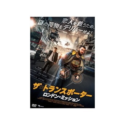 ザ トランスポーター ミッション ロンドン 期間限定お試し価格