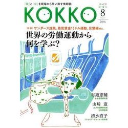 KOKKO 第12号 [単行本]