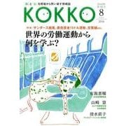 KOKKO 第12号 [単行本]