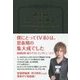 逆襲の"ヴィジュアル系"―ヤンキーからオタクに受け継がれたもの [単行本]