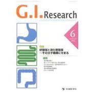 G.I.Research Vol.24no.3(2016) [単行本]